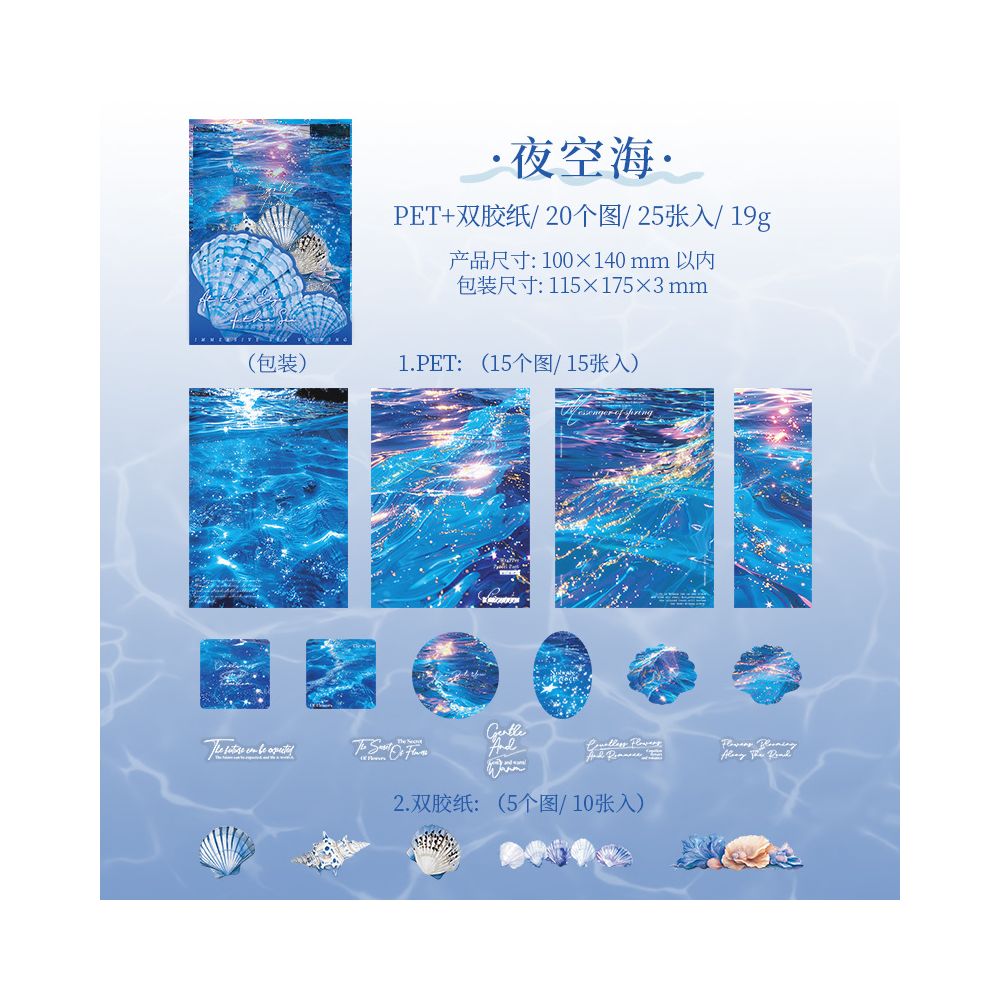 Immersive Sea Viewing Series Double Material Sticker Pack 4 Styles 25 Pcs