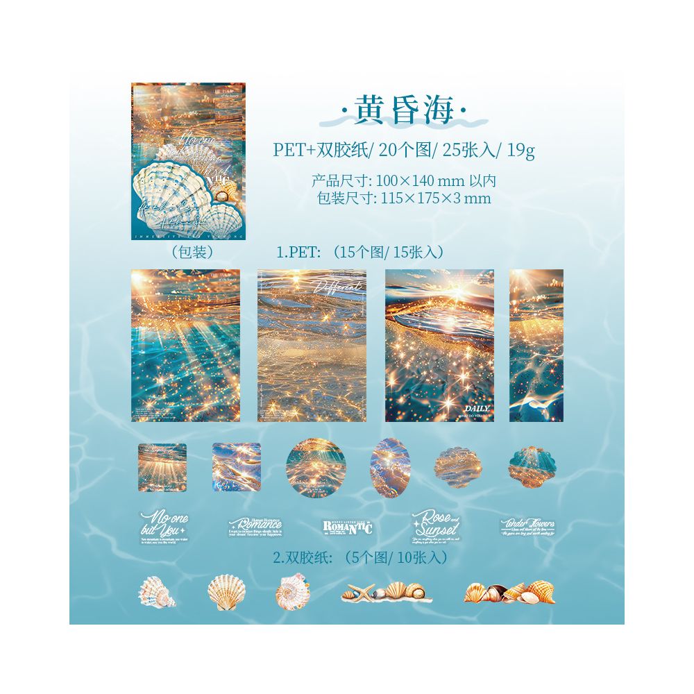 Immersive Sea Viewing Series Double Material Sticker Pack 4 image 8