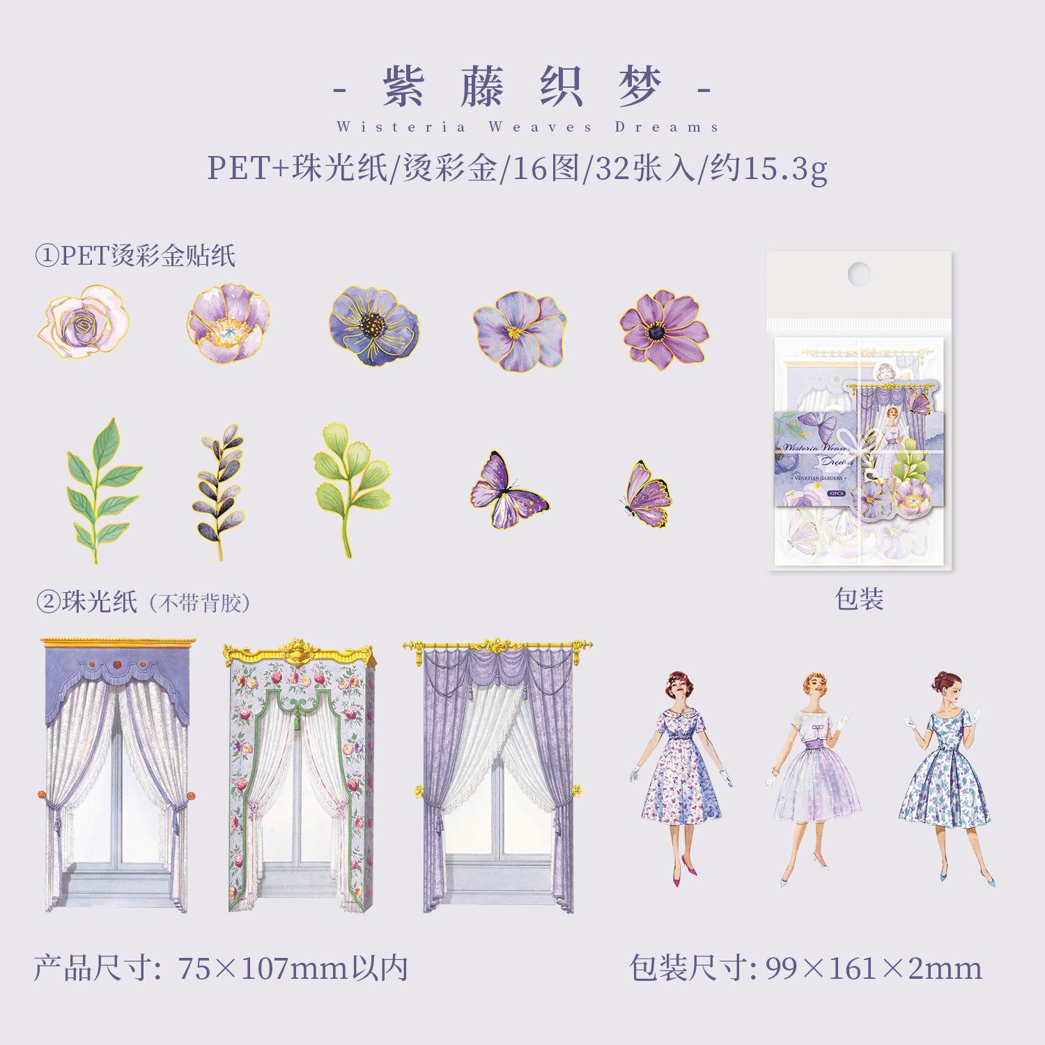 Retro Double Material Sticker Pack – Venice Garden Series, 6 Options - ViktaShop