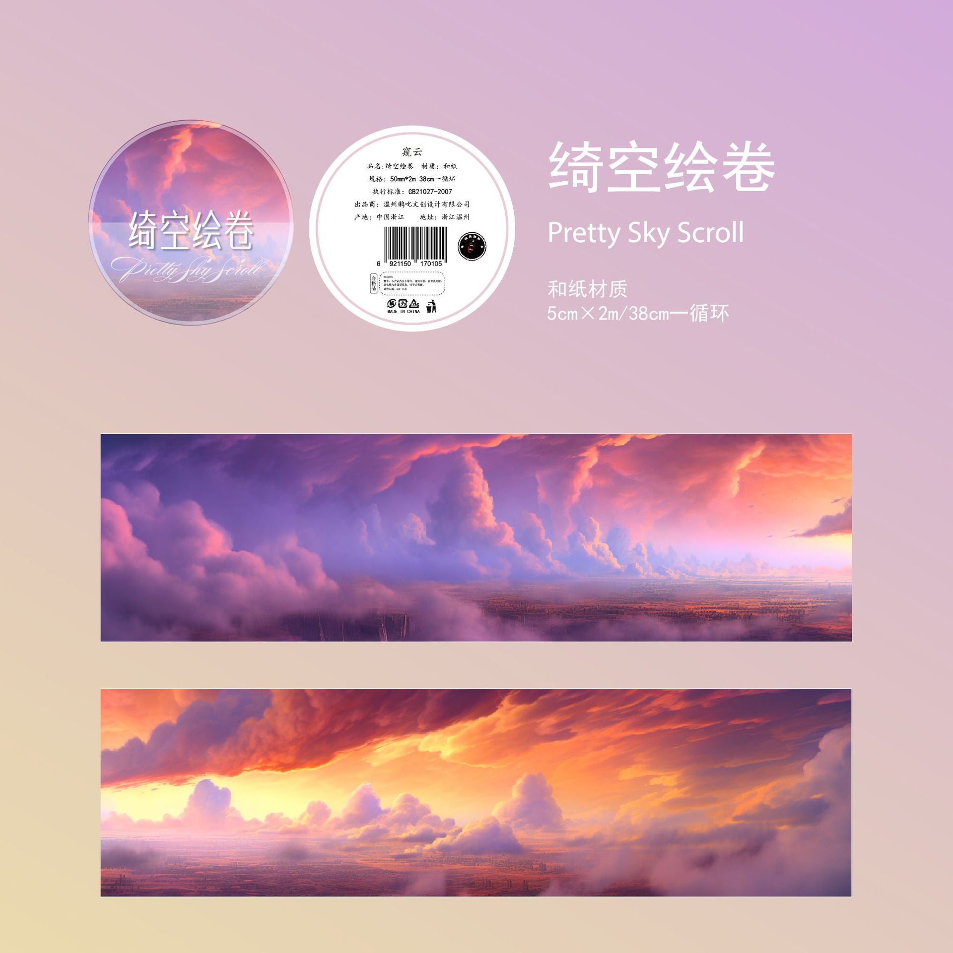 Cloud Peeping Tape - Phantom of the Opera, Sky Theme, 2m - ViktaShop