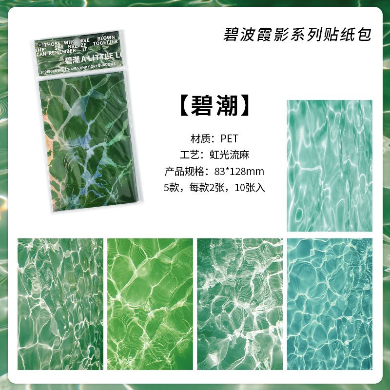 Decorative PET Sticker – Large Background Boil Water Ripple, 10 Pcs - ViktaShop