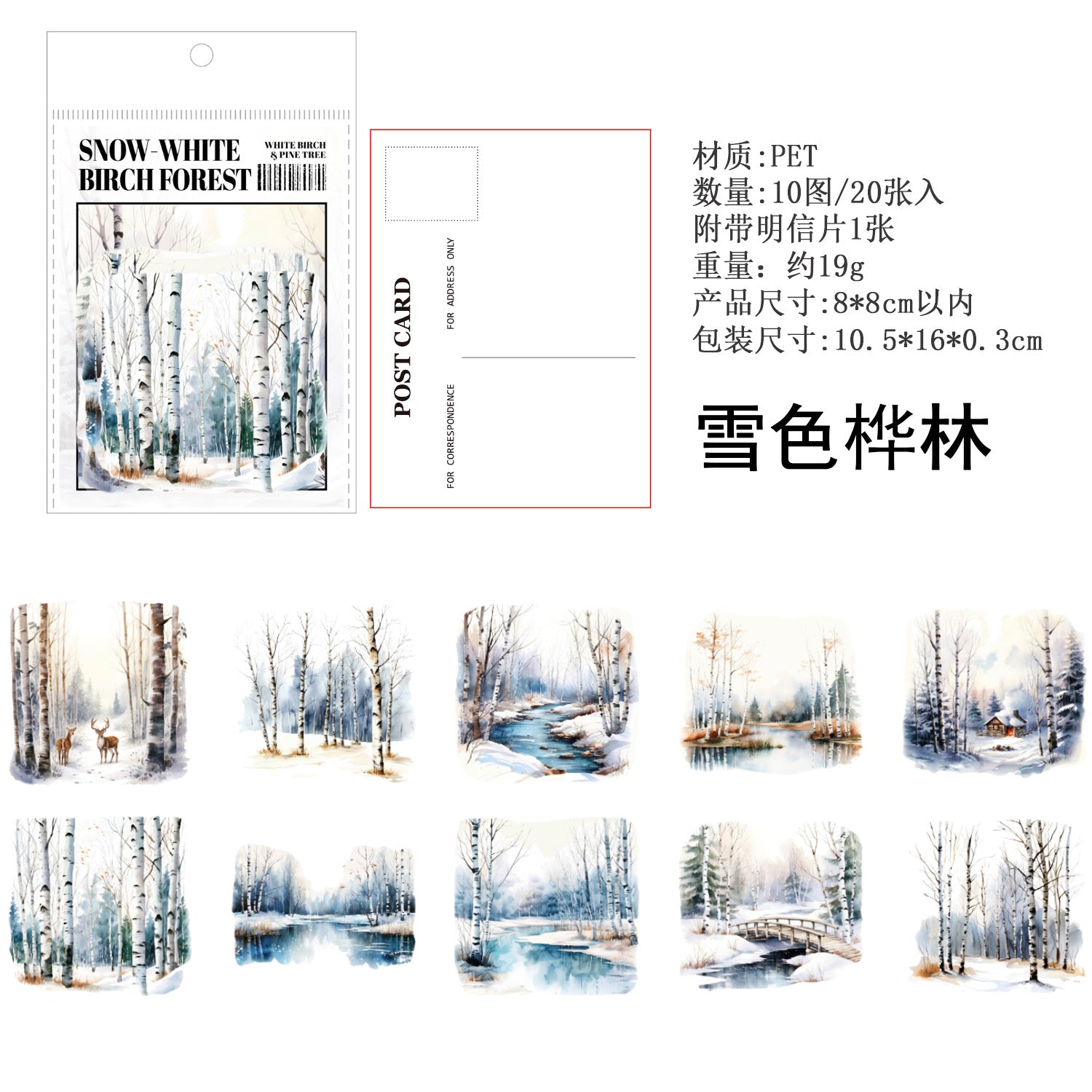 Mountain Forest Theme PET Sticker Pack, Birch & Pine Series, 20 Pcs - ViktaShop