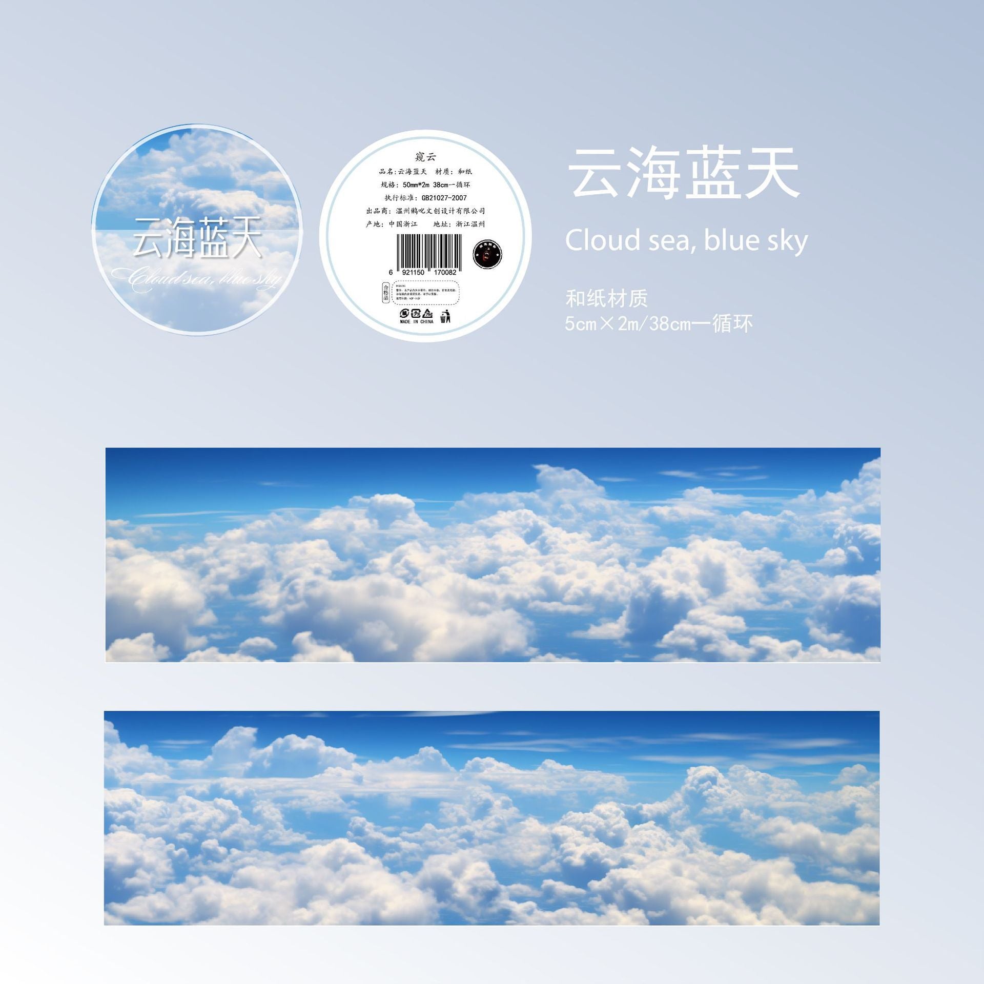 Dark Phantom Washi Tape – Peeping Cloud Series, Sky Clouds Theme, 2m - ViktaShop