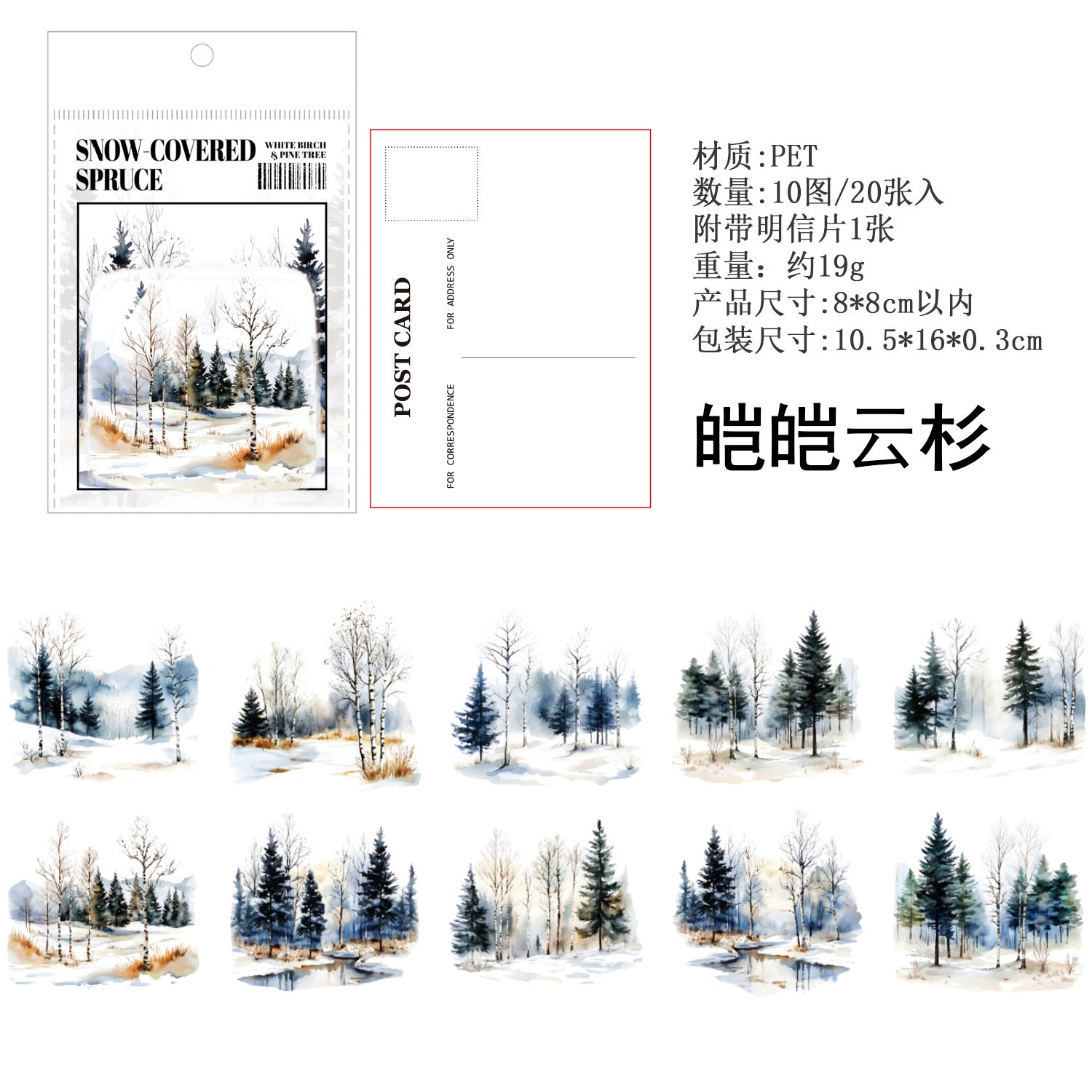 Mountain Forest Theme PET Sticker Pack, Birch & Pine Series, 20 Pcs - ViktaShop