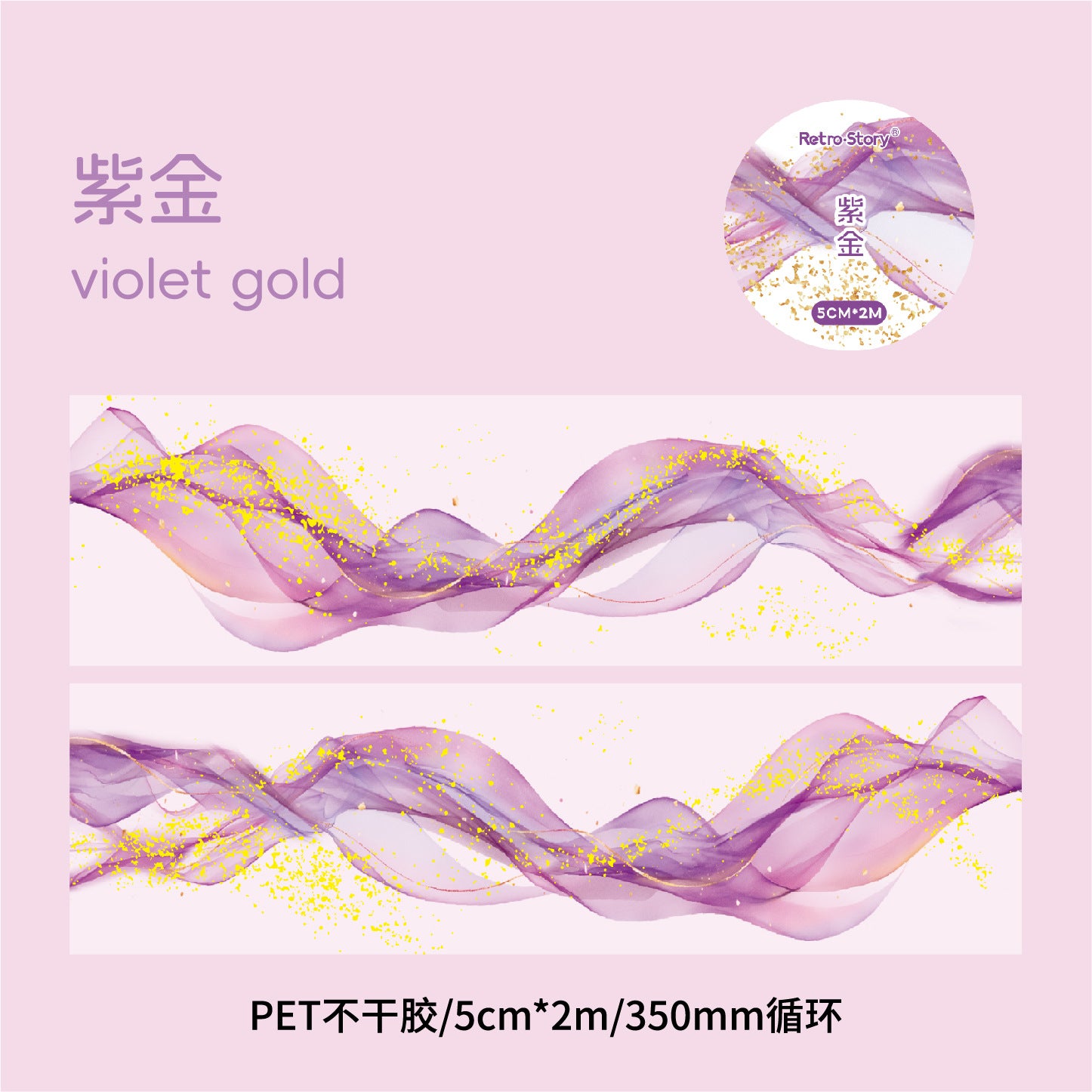 Flowing Gold Series – Retro Story PET Tape Fantasy Gauze, 2m - ViktaShop