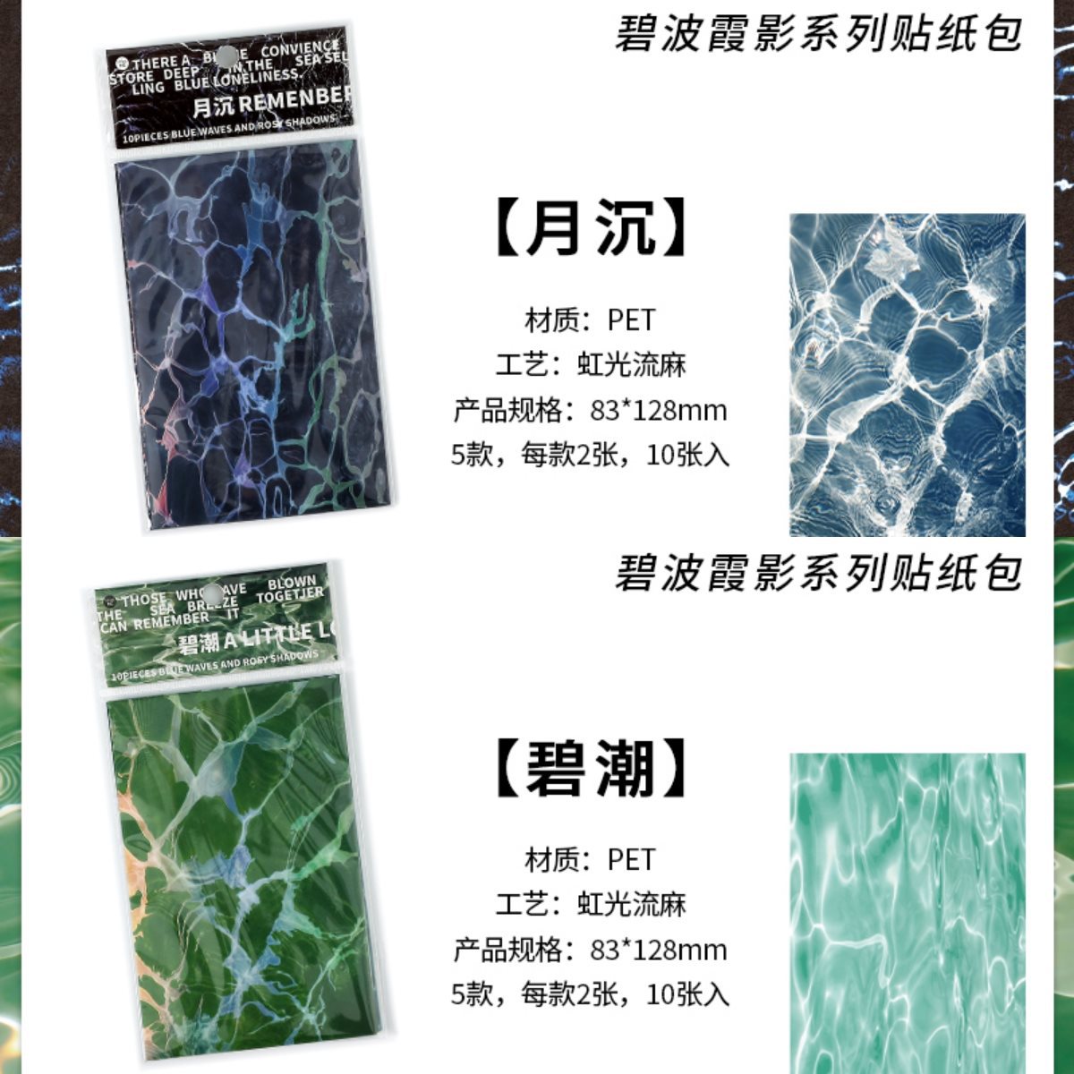 Decorative PET Sticker – Large Background Boil Water Ripple, 10 Pcs - ViktaShop