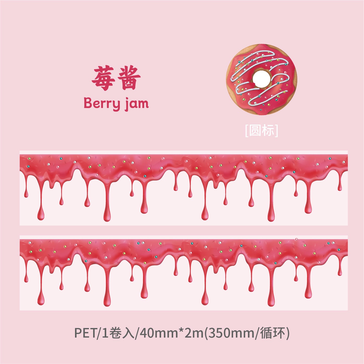 Donut Cake Tape - 2m - ViktaShop