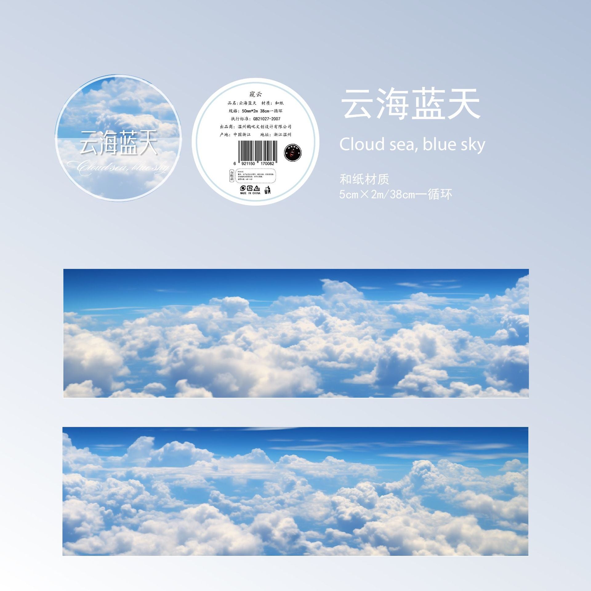 Cloud Peeping Tape - Phantom of the Opera, Sky Theme, 2m - ViktaShop