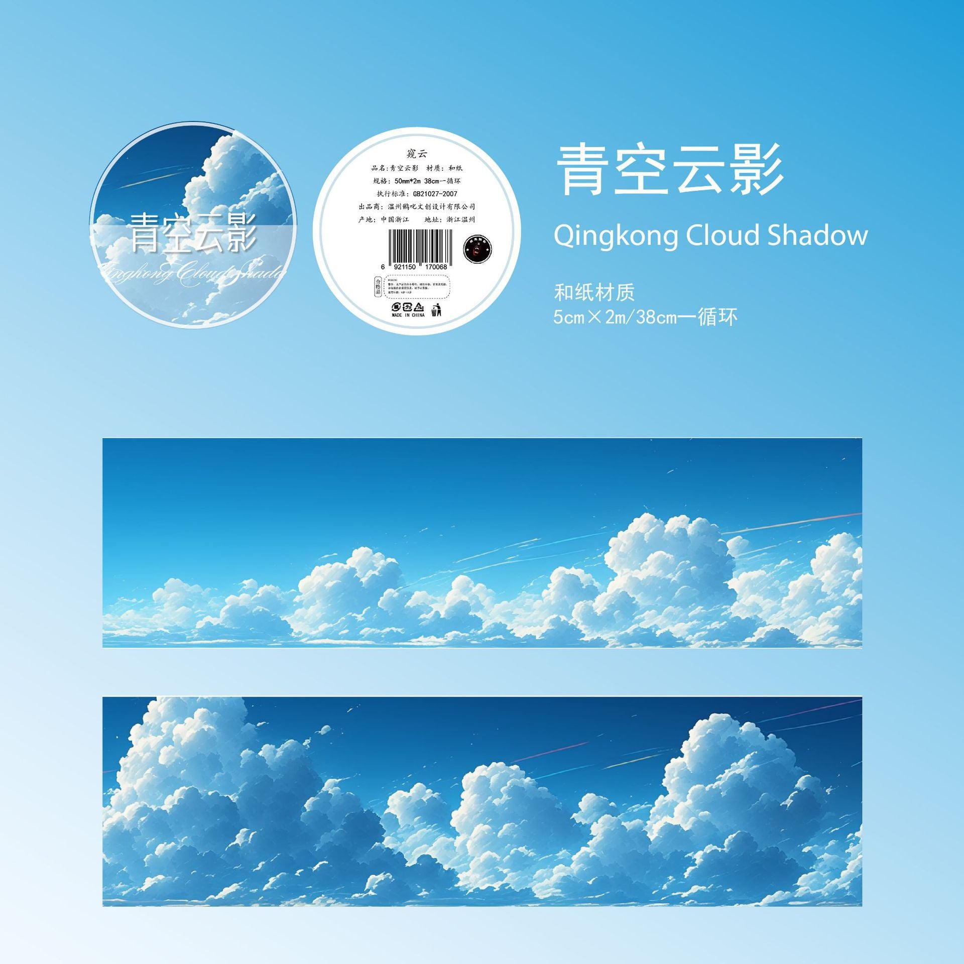 Dark Phantom Washi Tape – Peeping Cloud Series, Sky Clouds Theme, 2m - ViktaShop