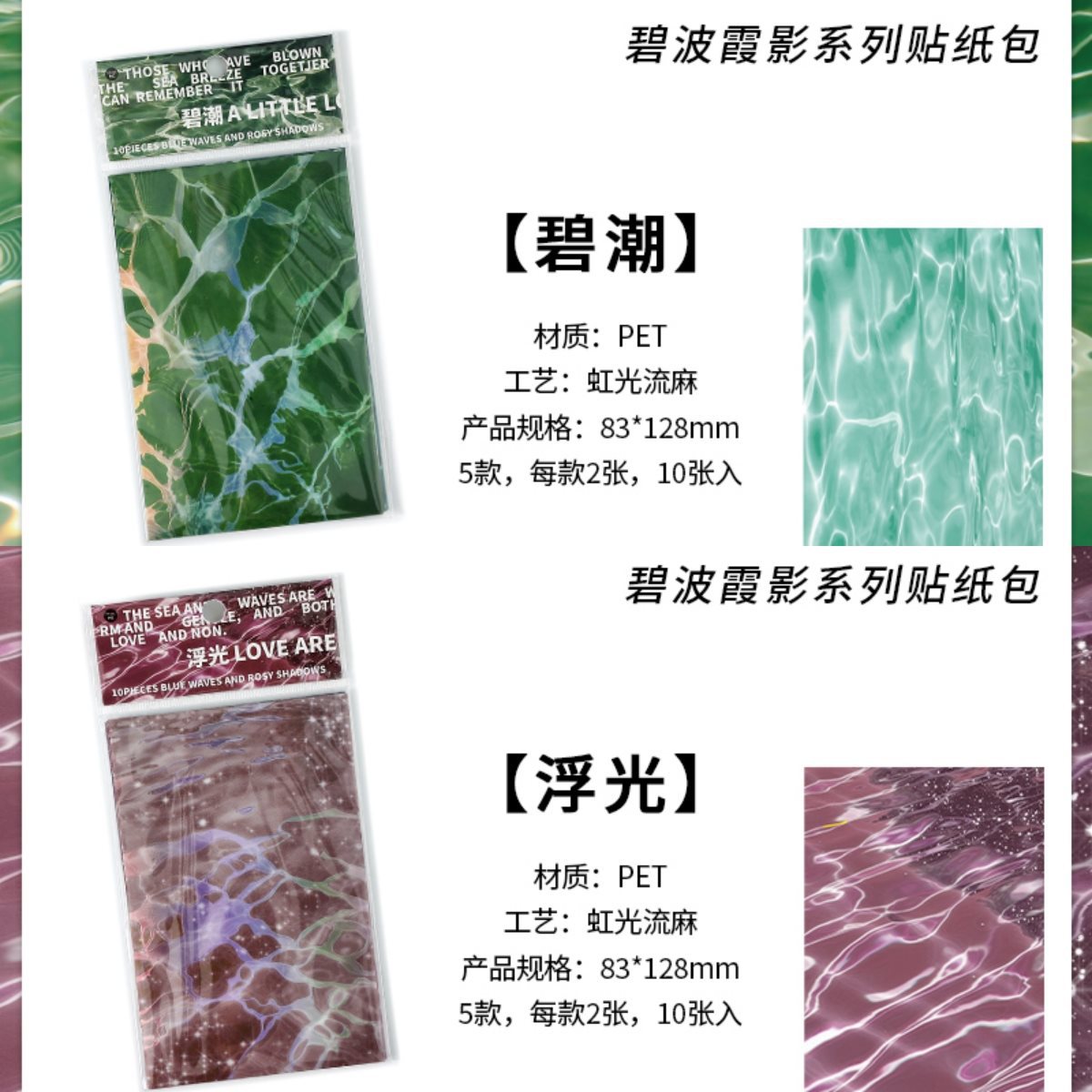 Decorative PET Sticker – Large Background Boil Water Ripple, 10 Pcs - ViktaShop