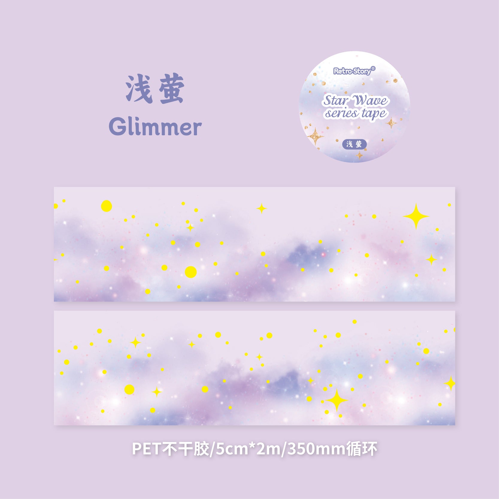 Creative Starlit PET Craft Tape – Galaxy Theme, Glittering Sand - ViktaShop