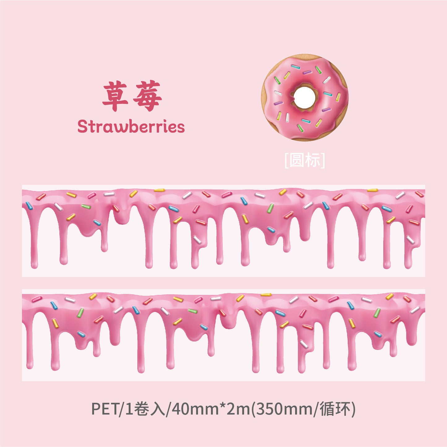 Donut Cake Tape - 2m - ViktaShop