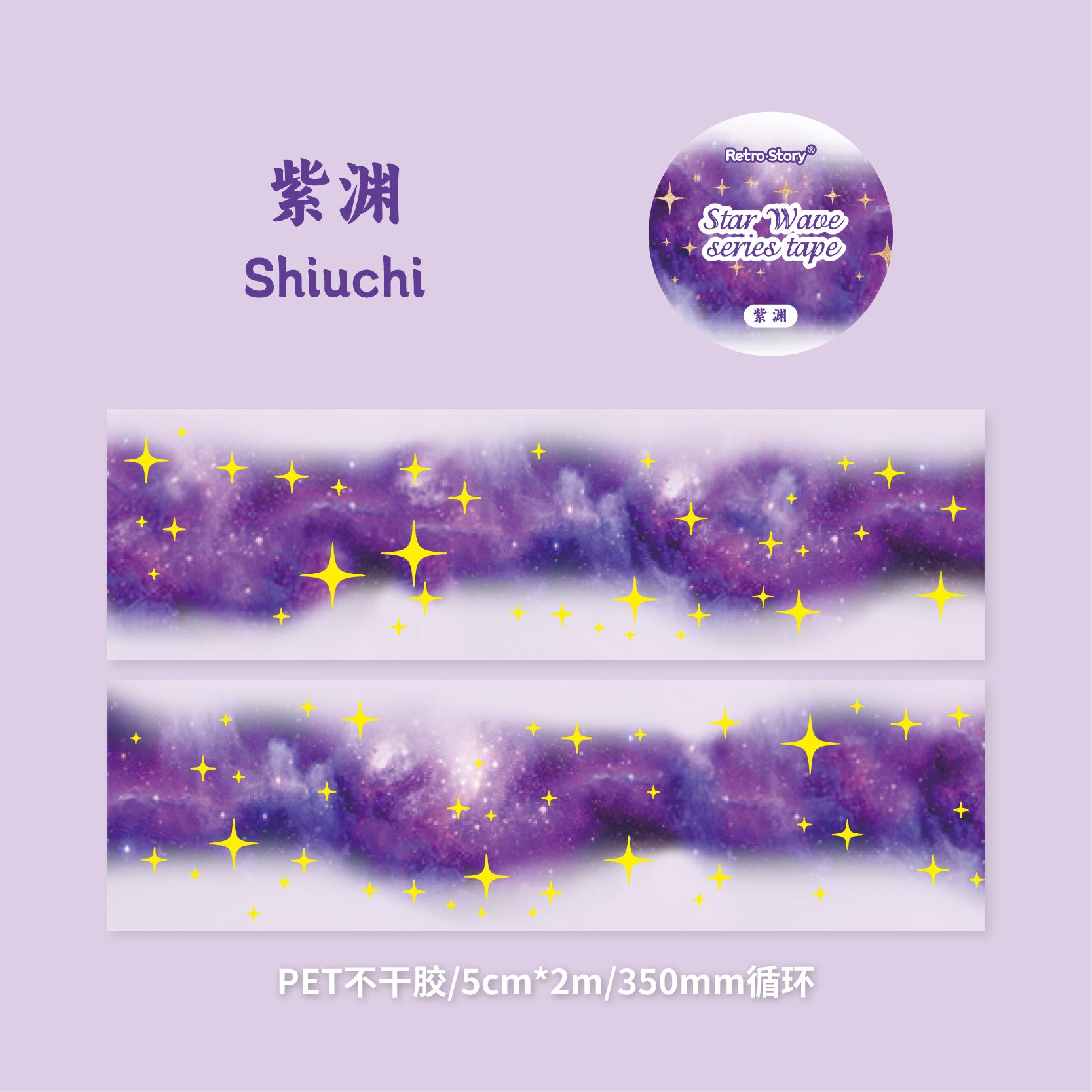 Creative Starlit PET Craft Tape – Galaxy Theme, Glittering Sand - ViktaShop