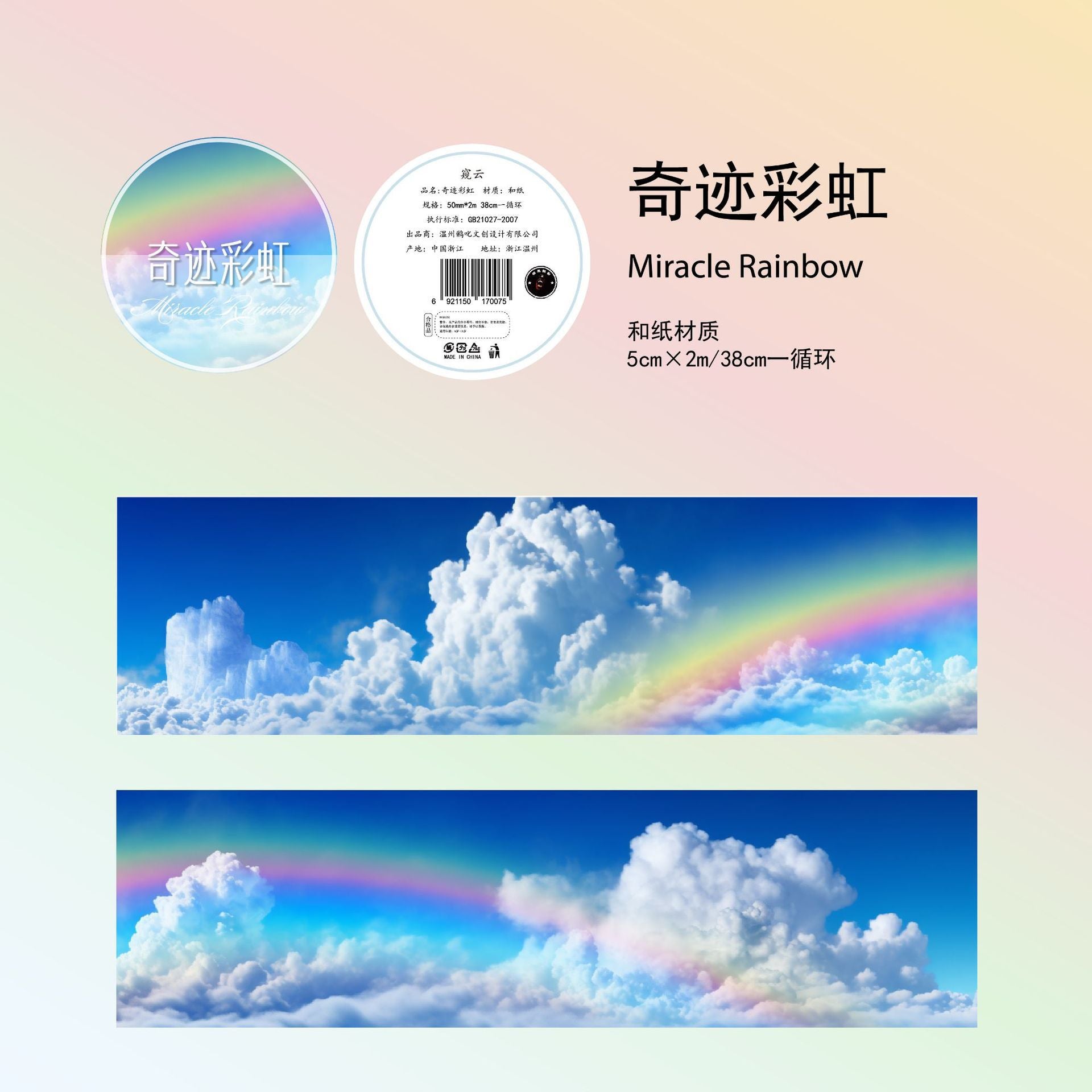 Dark Phantom Washi Tape – Peeping Cloud Series, Sky Clouds Theme, 2m - ViktaShop