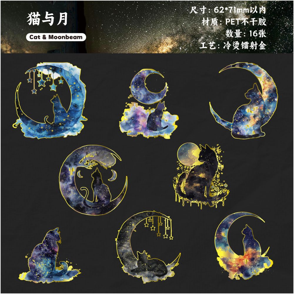 Stargazing Series Cold Foil Laser PET Stickers 16 Sheets 6 Designs