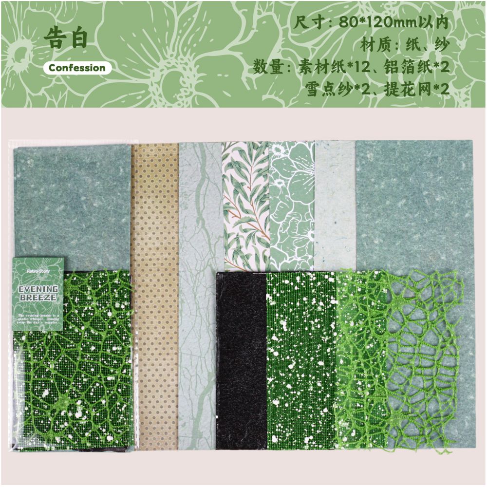 Evening Breeze Series Material paper 18 sheets 6 designs