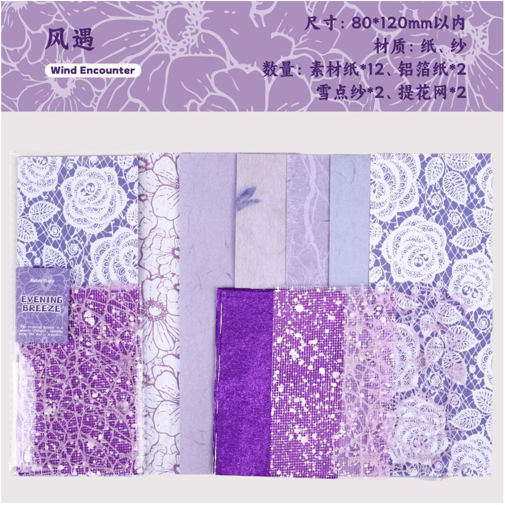 Evening Breeze Series Material paper 18 sheets 6 designs