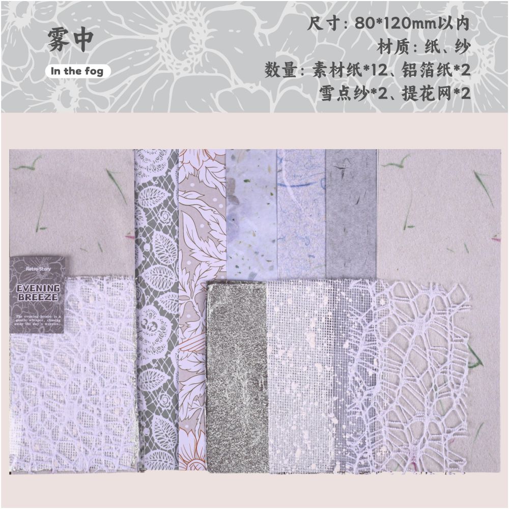 Evening Breeze Series Material paper 18 sheets 6 designs