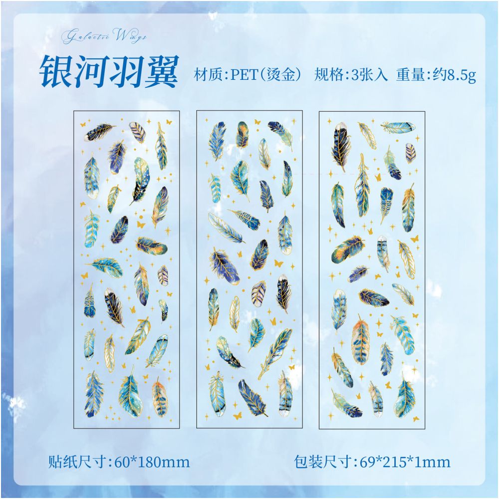 Feather Glow PET Sticker 4 Styles 3 Sheets