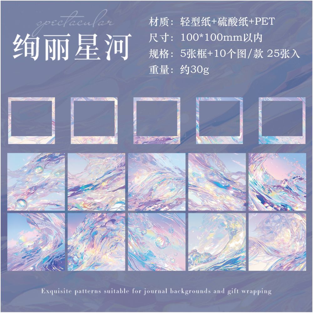 Silk Iridescent Theme PET Stickers 25psc 6 designs