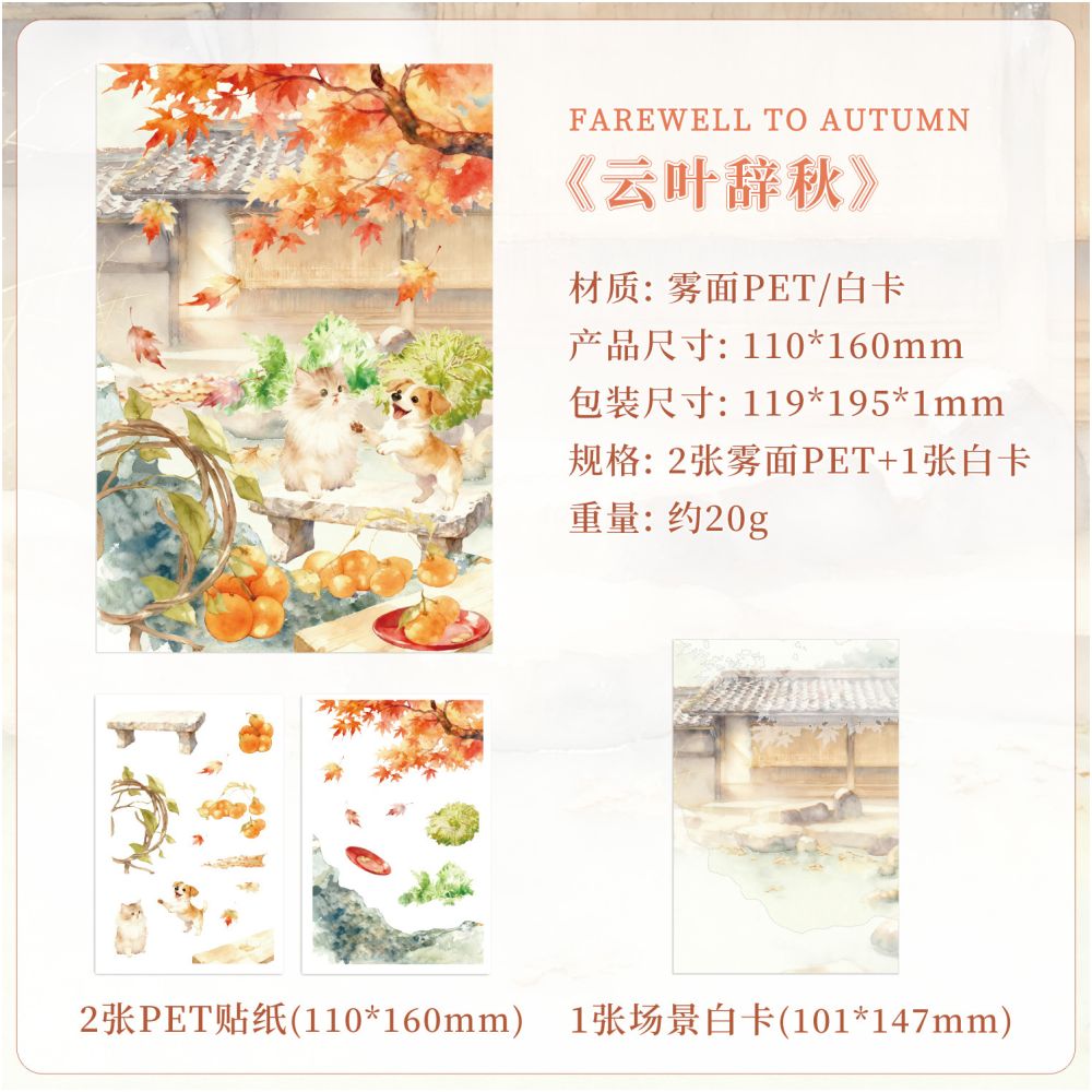 Twenty Four Seasons Series PET Stickers 3 sheets 12 designs