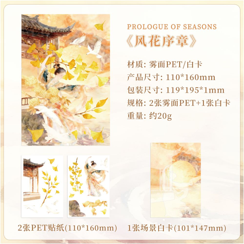 Twenty Four Seasons Series PET Stickers 3 sheets 12 designs
