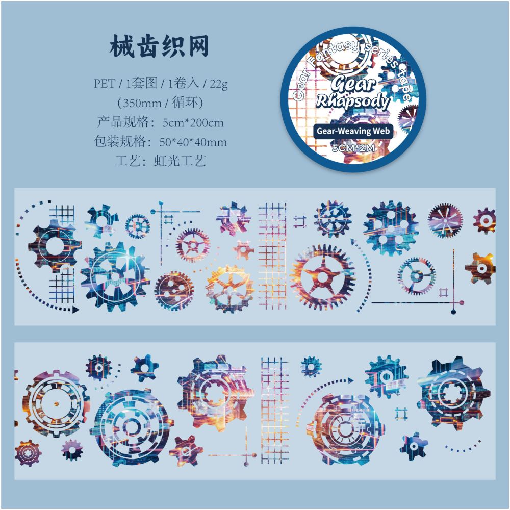 Gear Fantasy Series PET tape 5cm x 2m 6 variants