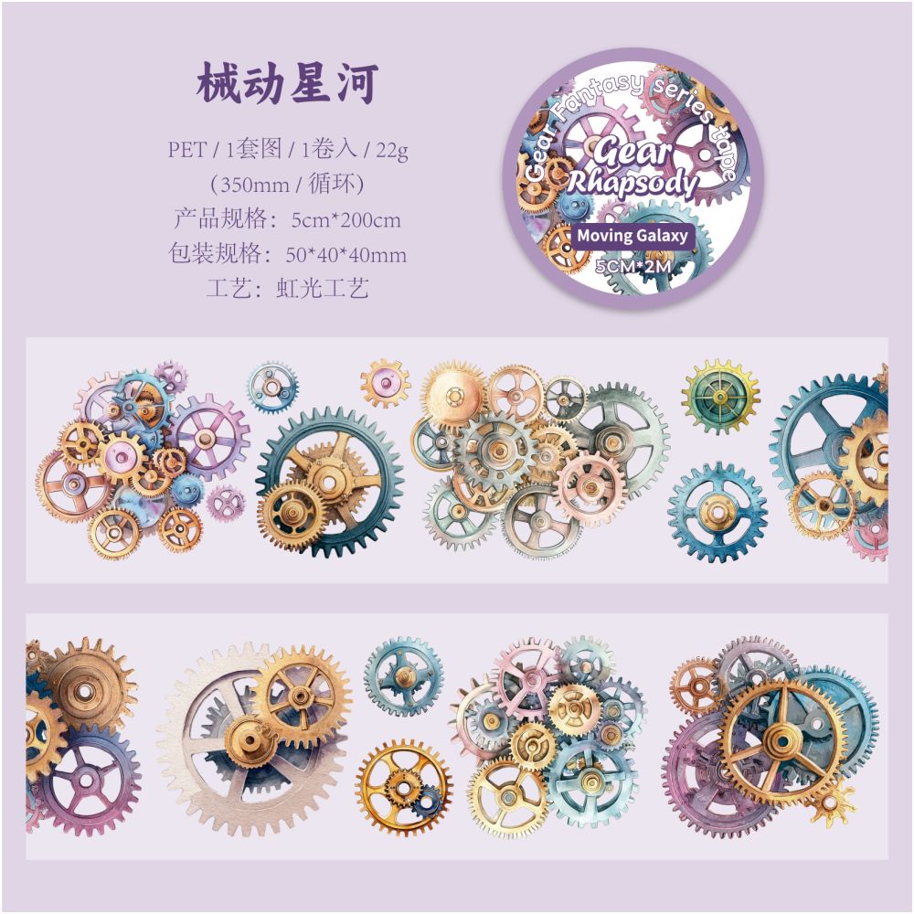 Gear Fantasy Series PET tape 5cm x 2m 6 variants