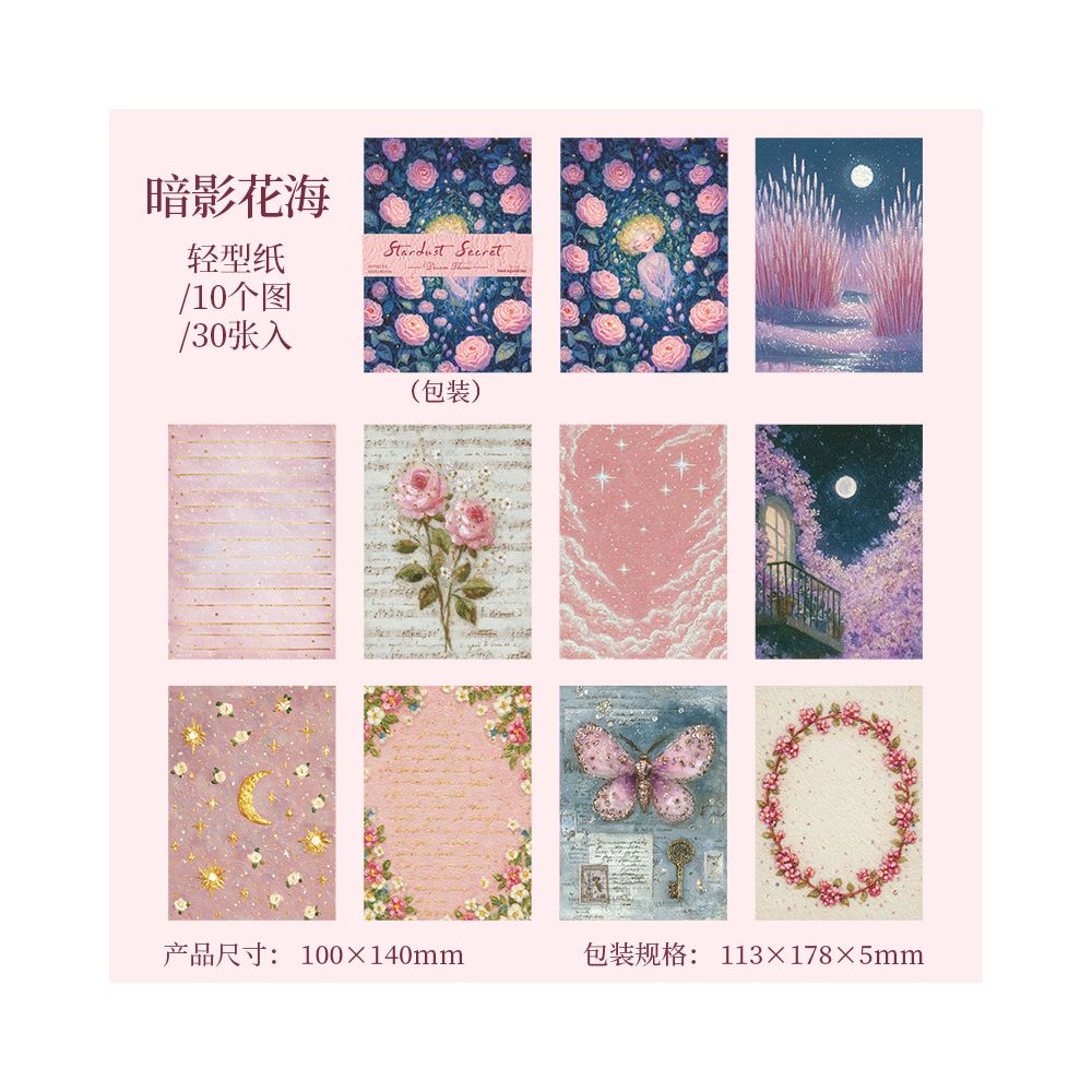 Stardust Theme Paper 10psc 6 variants