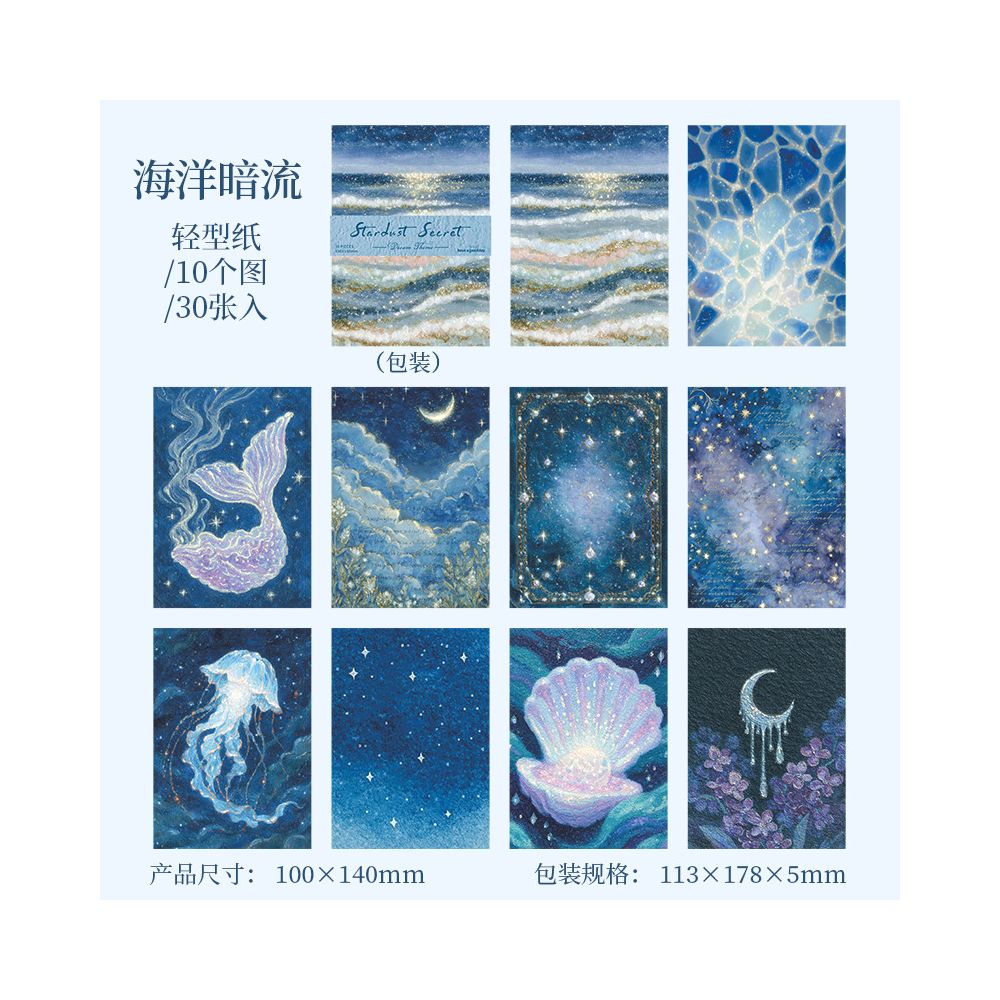 Stardust Theme Paper 10psc 6 variants