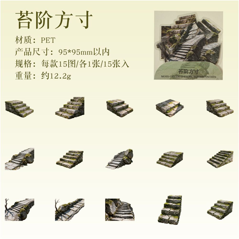 Forest Stone Series PET Stickers 15 Psc 6 Styles