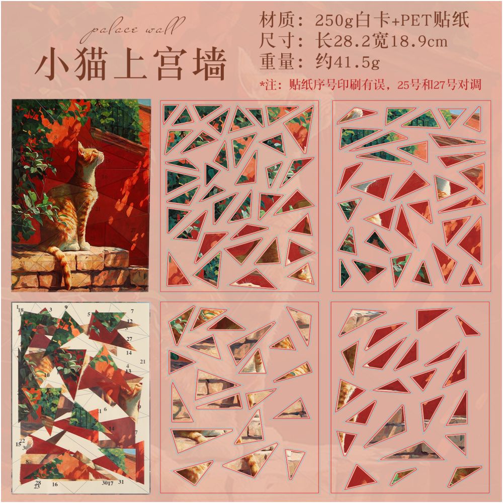 Cat Diary Series PET Puzzle Stickers 6 Designs