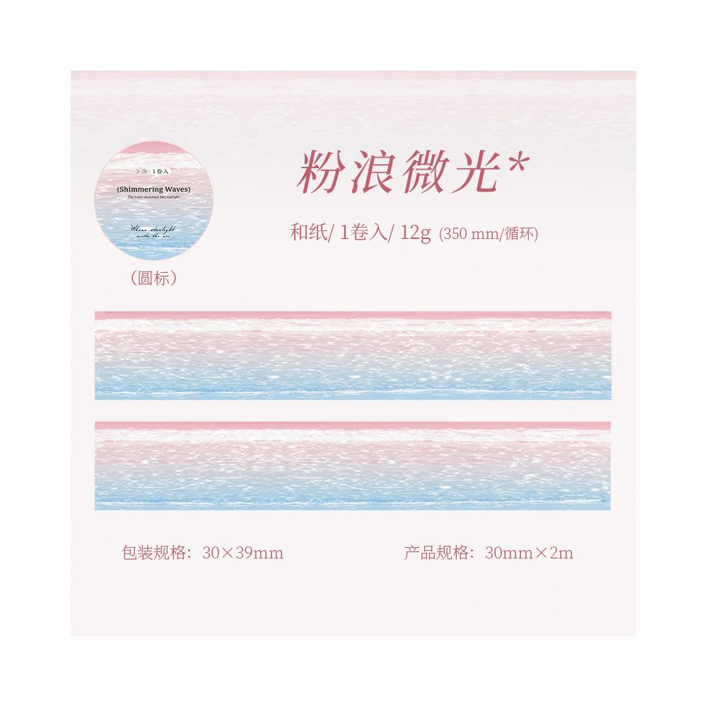Water Ripple Landscape Washi Tape 3cm x 2m