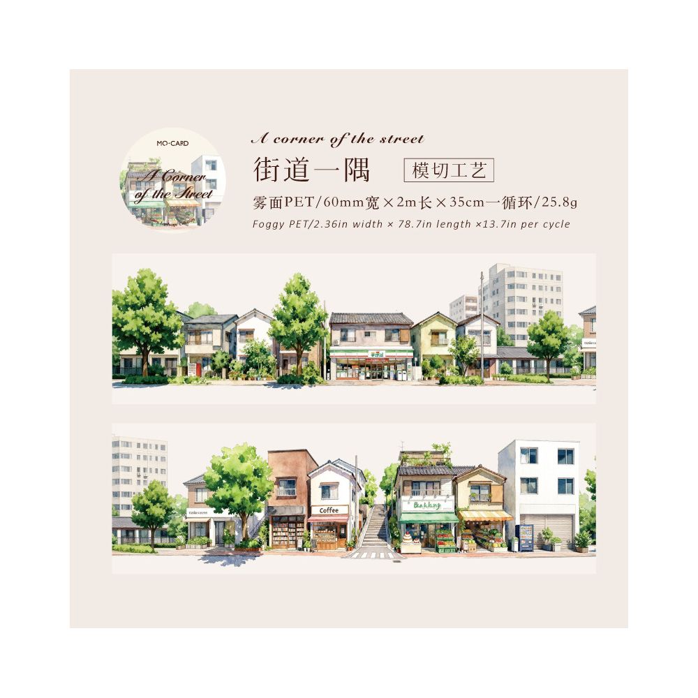 Green Landscape Collection PET Tape 6 Styles 6cm x 2m