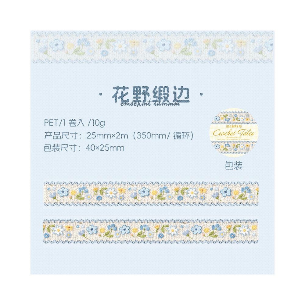 Realistic Crochet PET Tape 6 Styles 2,5cm x 2m