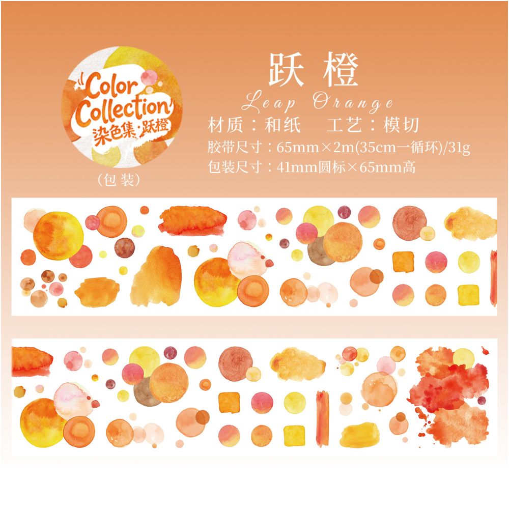 Dyeing Collection Watercolor Blending Washi Tape 6 Designs 6.5cm x 2m