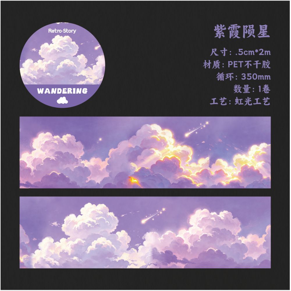 Cloud Journey Series Colorful Washi Tape 6 Styles 5cm x 2m