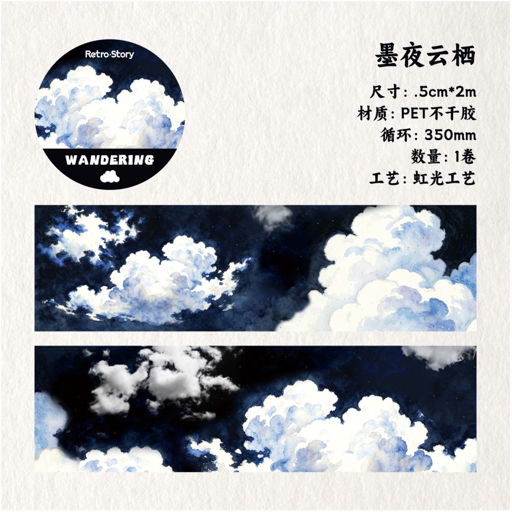 Cloud Journey Series Colorful Washi Tape 6 Styles 5cm x 2m