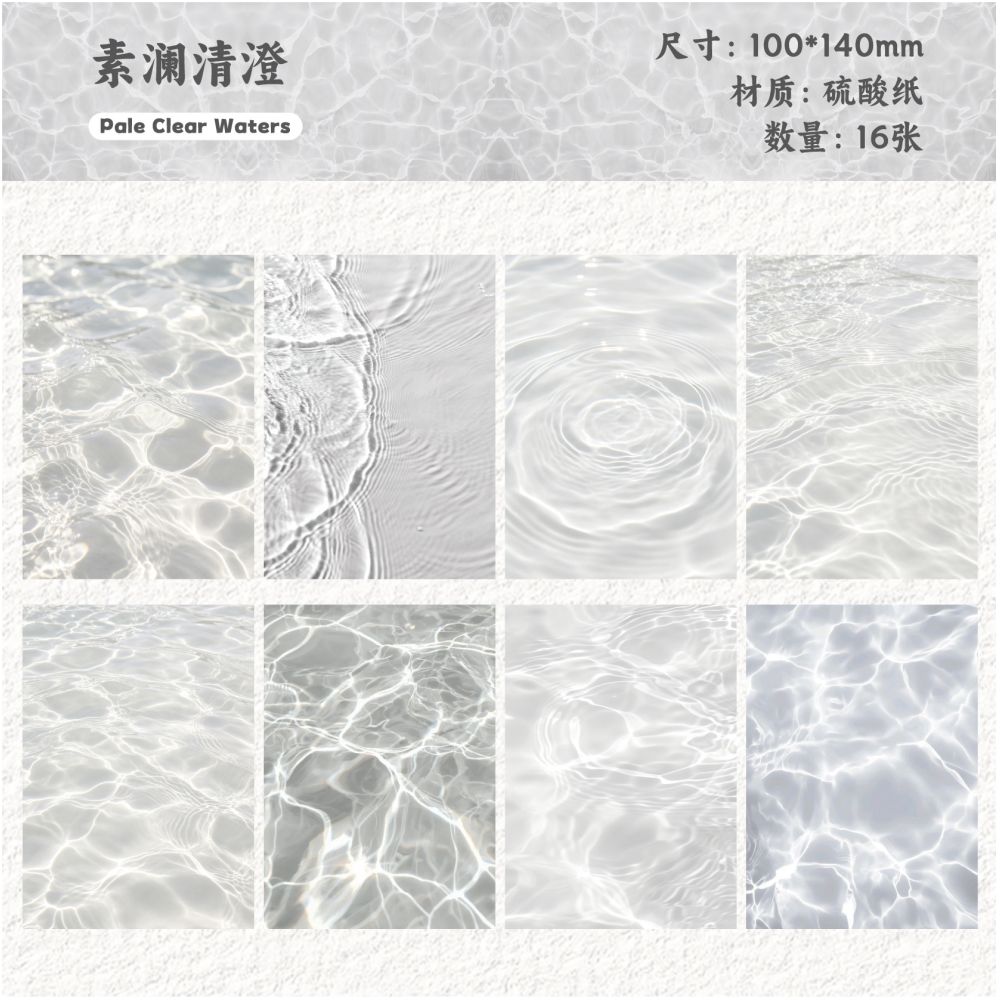 Shaded Light Series Water Ripple Material Paper 16 Sheets 6 Designs