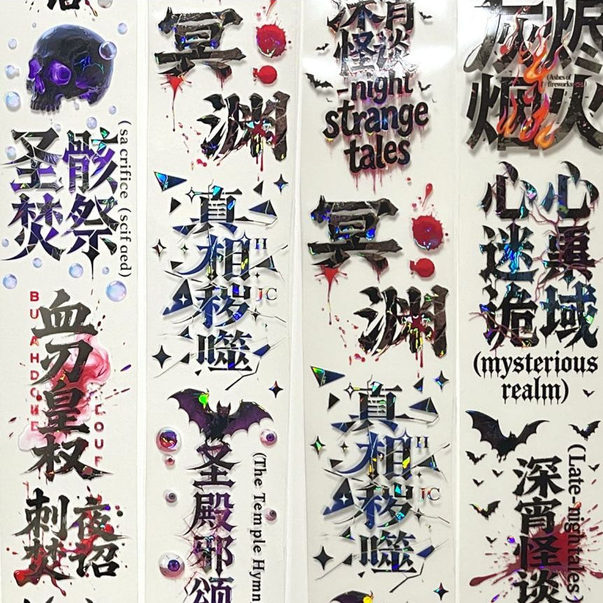 Dark Ghostly Eye PET Tape 6cm x 2m 4 Variants