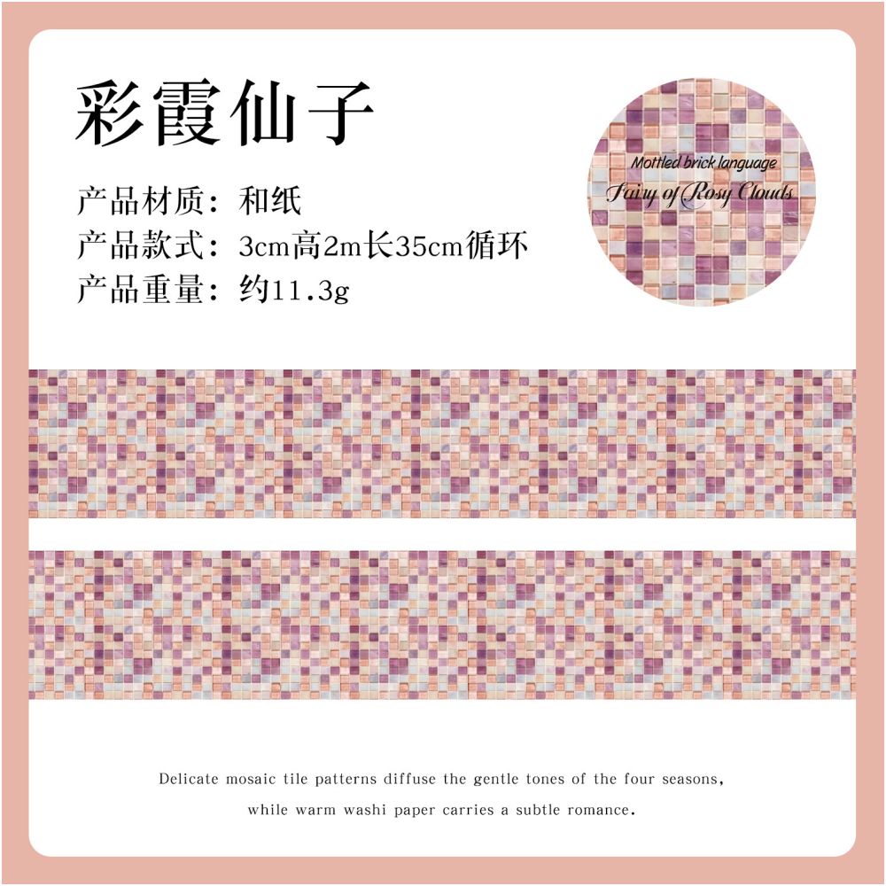 Colourful Brick Series Washi Tape 3cm x 2m 6 variants