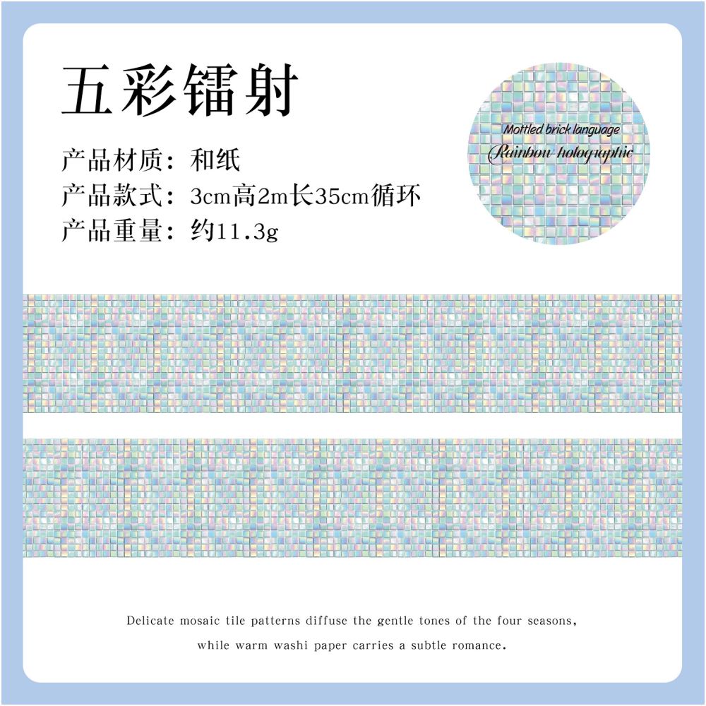 Colourful Brick Series Washi Tape 3cm x 2m 6 variants