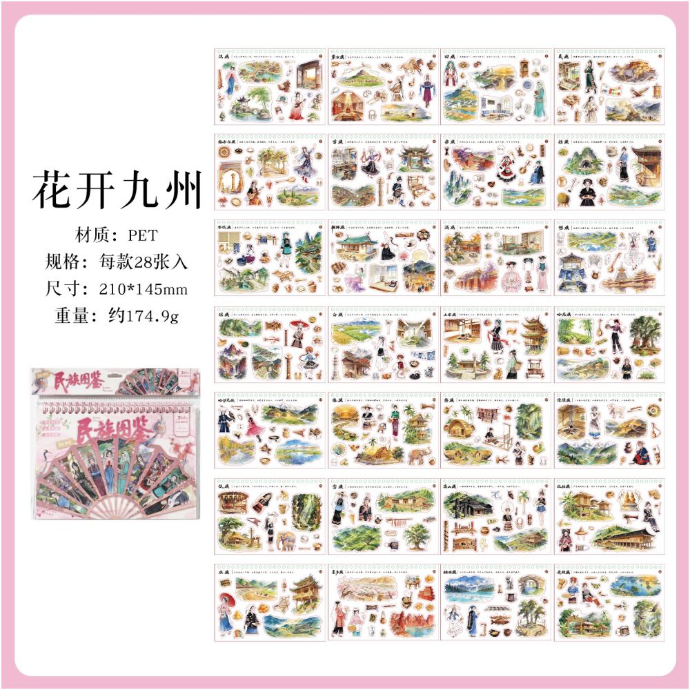 Ethnic Pattern PET Sticker Book 2 Styles