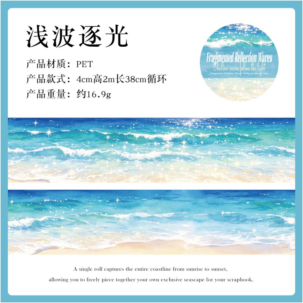 Shattered Wave Series PET Tape 4cm x 2m 6 Styles