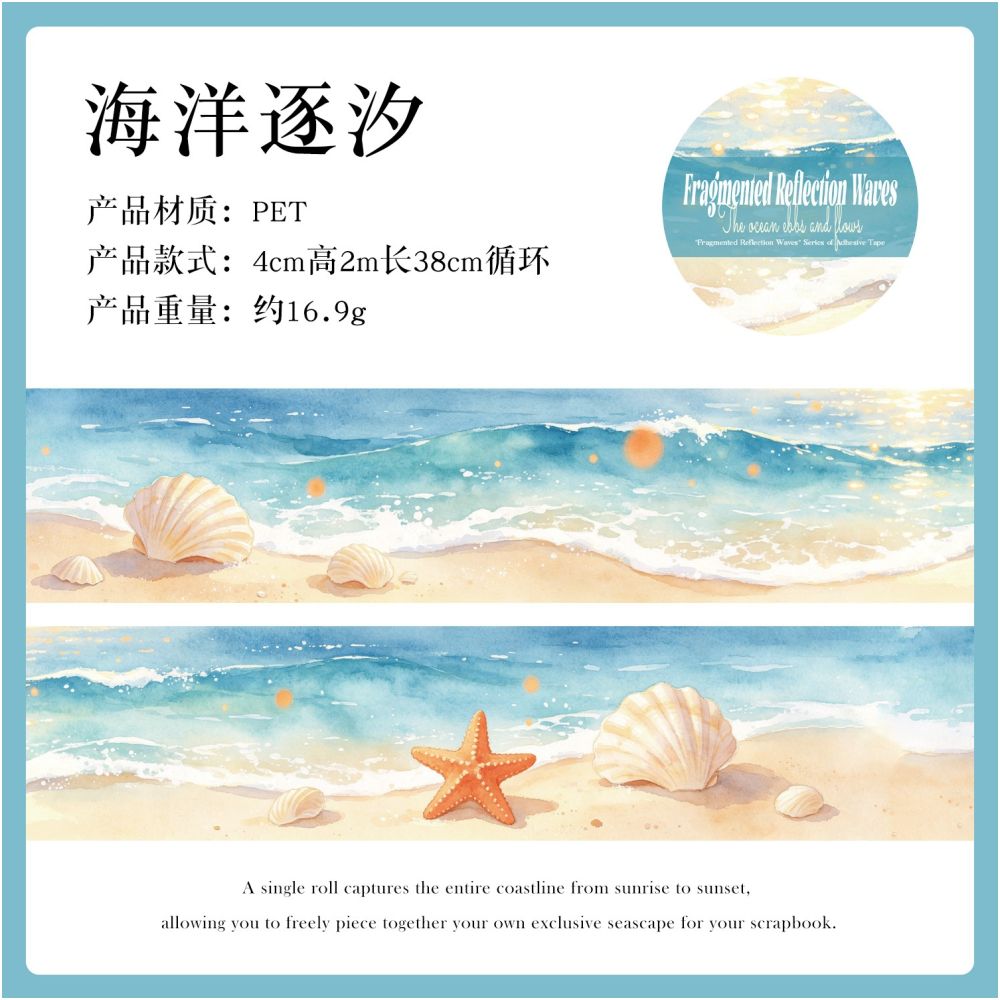 Shattered Wave Series PET Tape 4cm x 2m 6 Styles