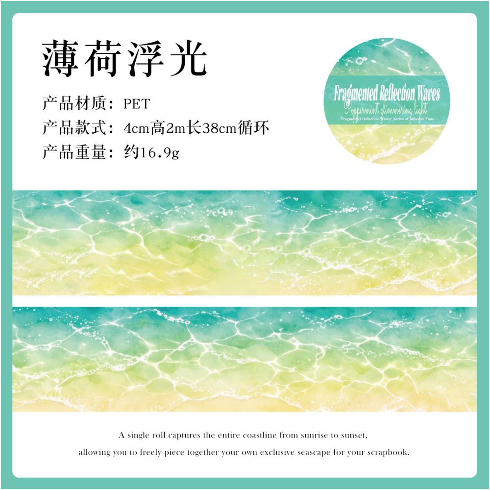 Shattered Wave Series PET Tape 4cm x 2m 6 Styles