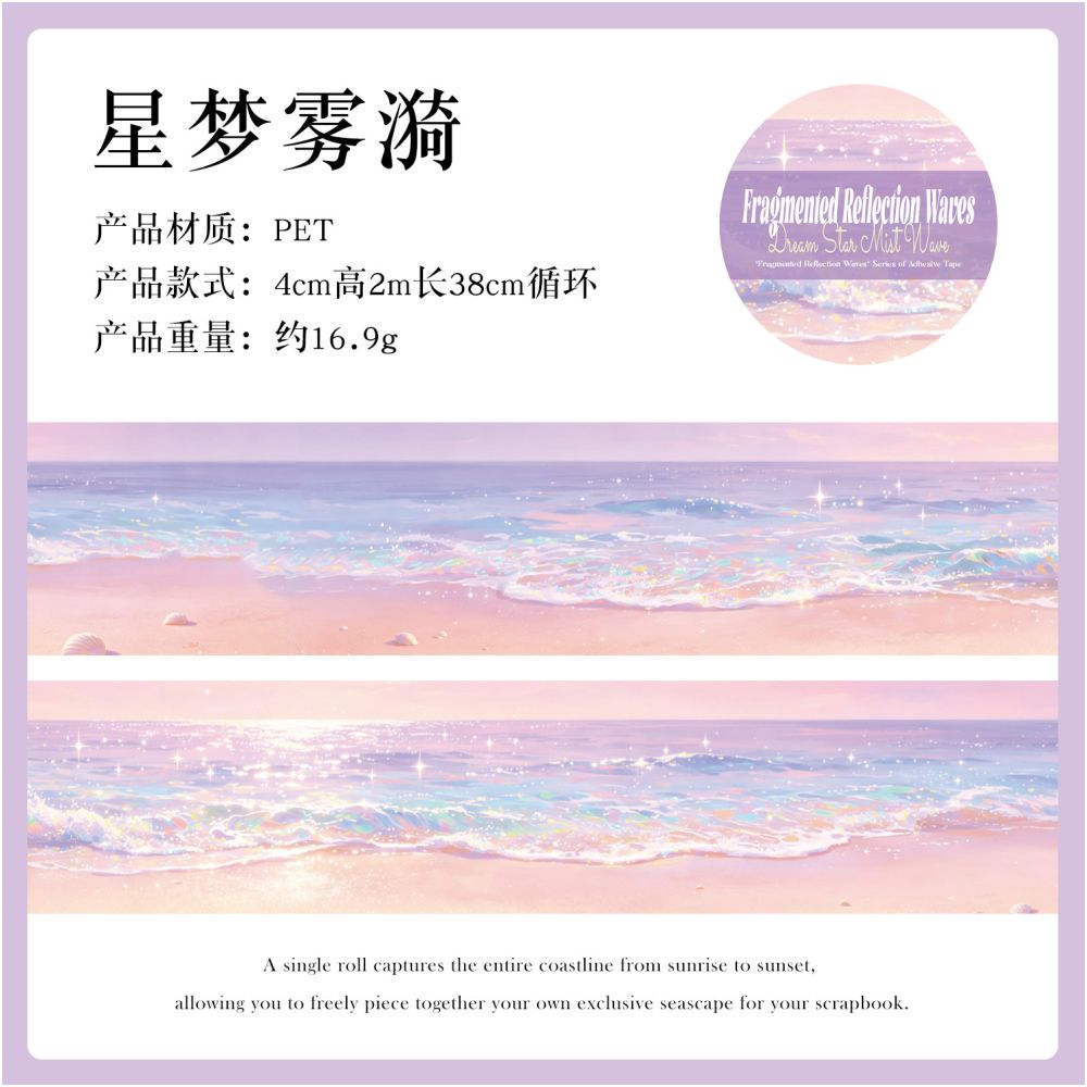Shattered Wave Series PET Tape 4cm x 2m 6 Styles