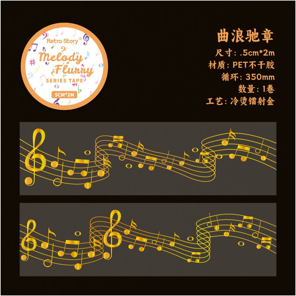 Musical Spectrum Series PET Tape 5cm x 2m 6 variants