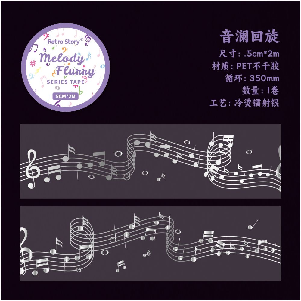 Musical Spectrum Series PET Tape 5cm x 2m 6 variants