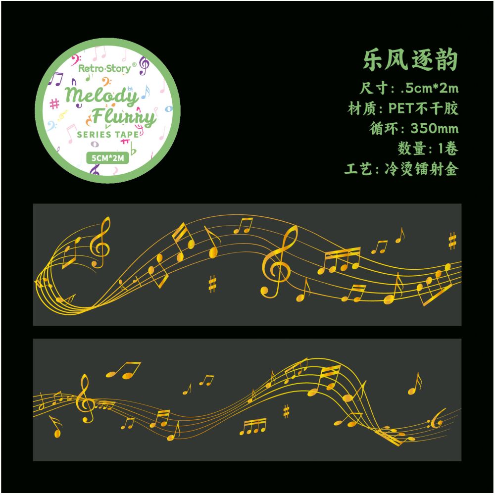 Musical Spectrum Series PET Tape 5cm x 2m 6 variants